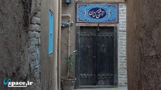 اقامتگاه سنتی آشتی کنان - مشهد